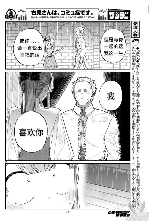 《古见同学有交流障碍症》漫画最新章节第228话免费下拉式在线观看章节第【2】张图片