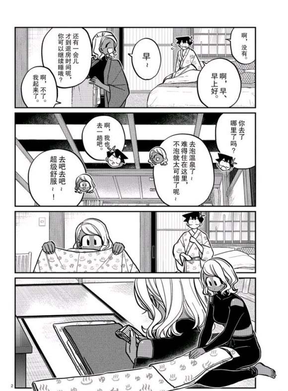 《古见同学有交流障碍症》漫画最新章节第265话 试看免费下拉式在线观看章节第【2】张图片