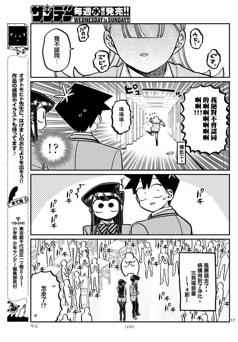 《古见同学有交流障碍症》漫画最新章节第306话 大家的反应免费下拉式在线观看章节第【17】张图片