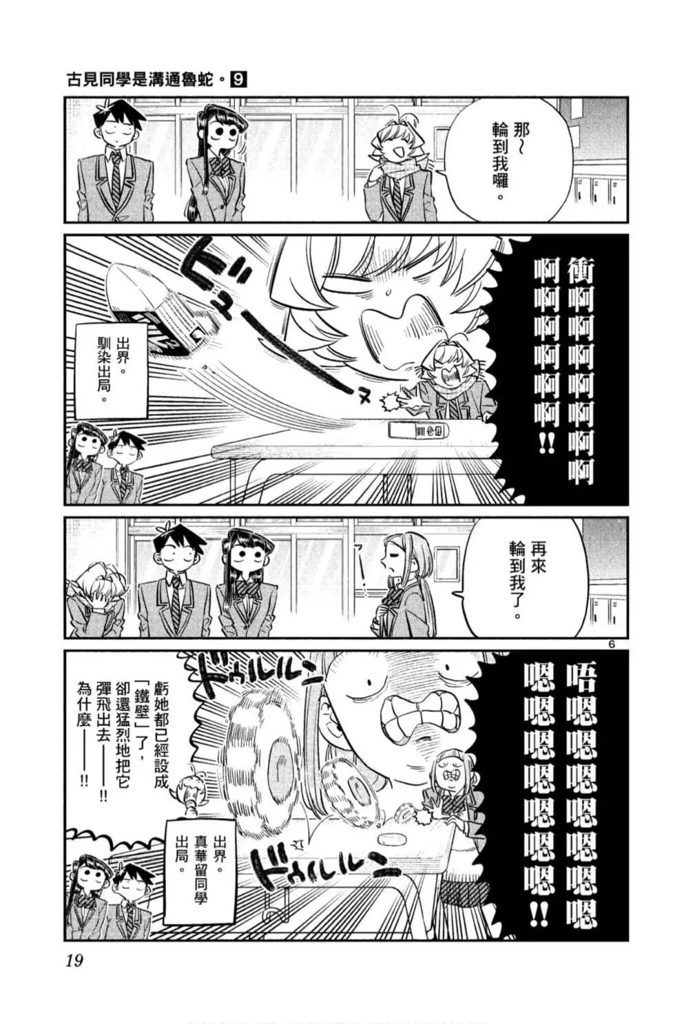 《古见同学有交流障碍症》漫画最新章节第9卷免费下拉式在线观看章节第【20】张图片