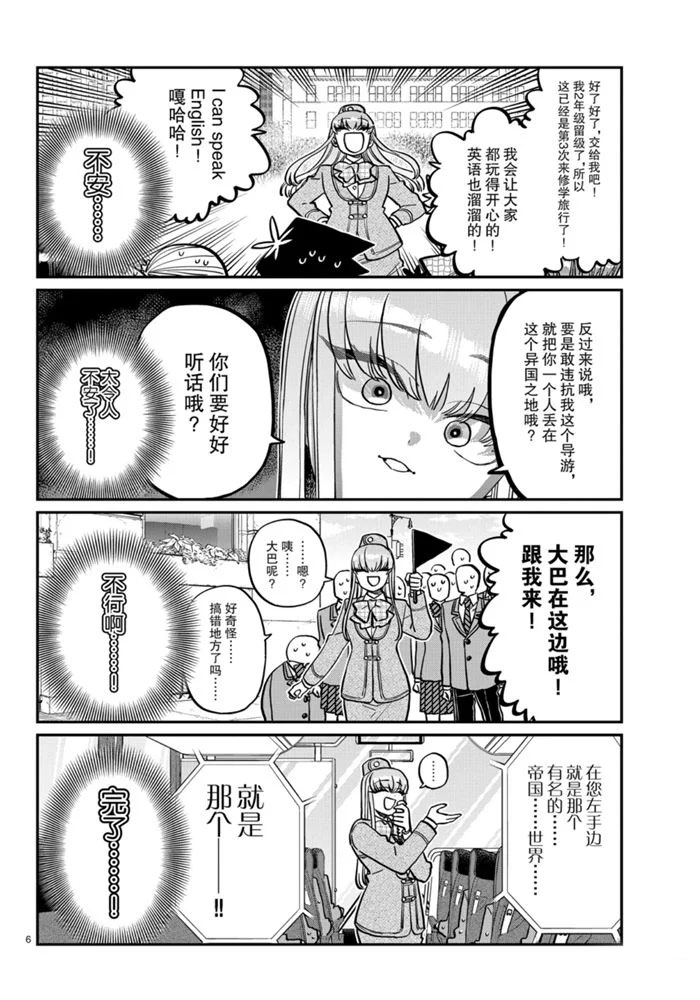 《古见同学有交流障碍症》漫画最新章节第279话 试看版免费下拉式在线观看章节第【6】张图片