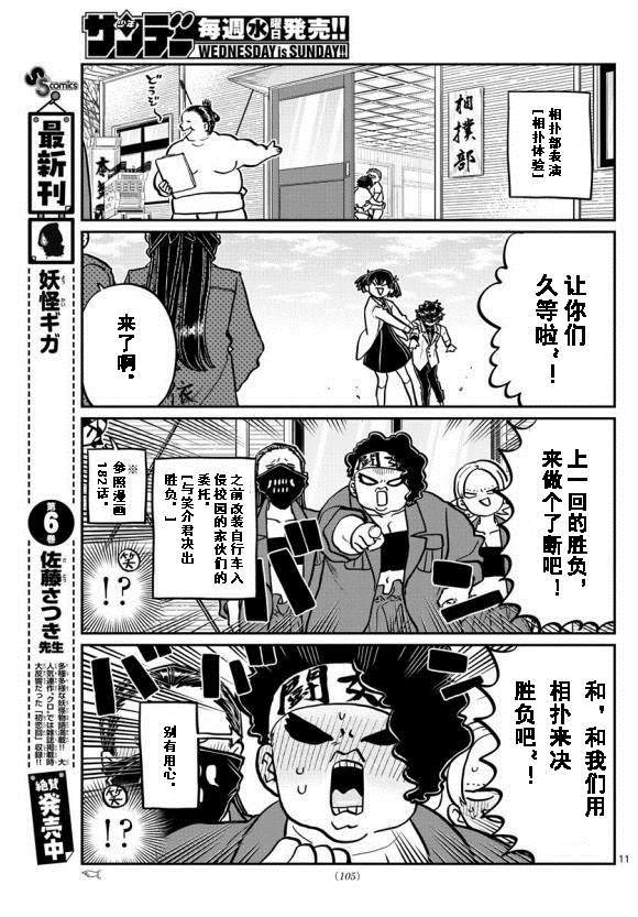 《古见同学有交流障碍症》漫画最新章节第244话免费下拉式在线观看章节第【11】张图片