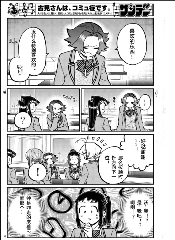 《古见同学有交流障碍症》漫画最新章节第251话免费下拉式在线观看章节第【6】张图片