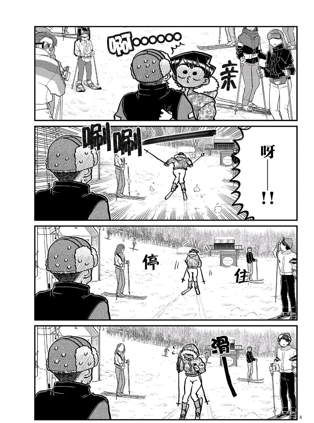 《古见同学有交流障碍症》漫画最新章节第266话 试看版免费下拉式在线观看章节第【5】张图片