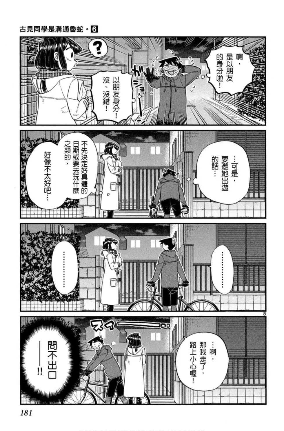 《古见同学有交流障碍症》漫画最新章节第6卷免费下拉式在线观看章节第【182】张图片