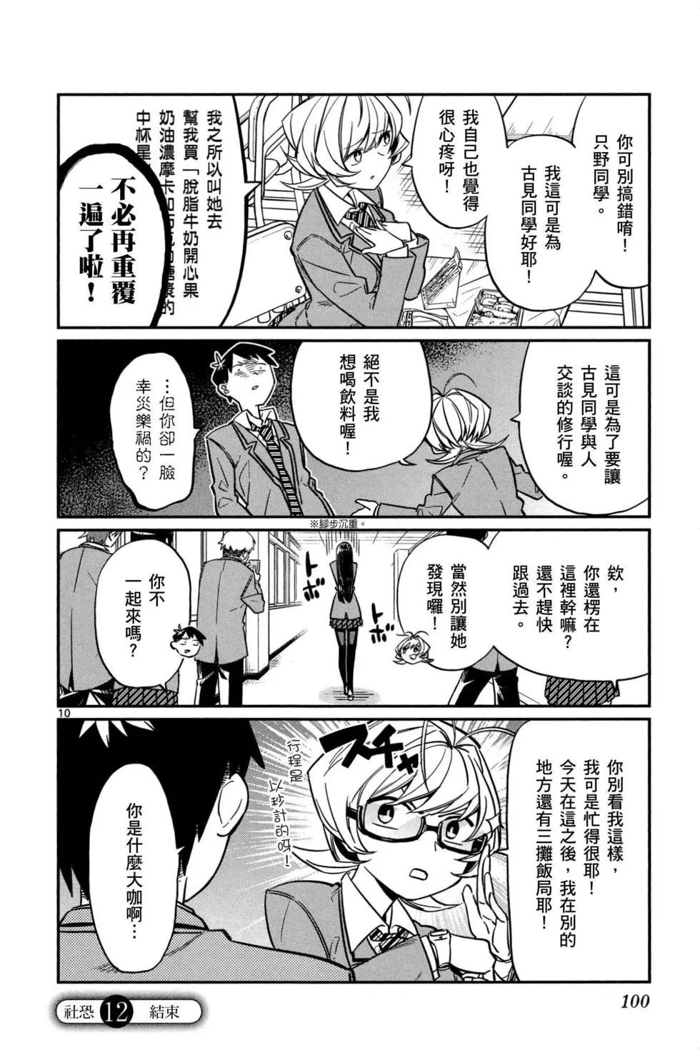 《古见同学有交流障碍症》漫画最新章节第1卷免费下拉式在线观看章节第【101】张图片