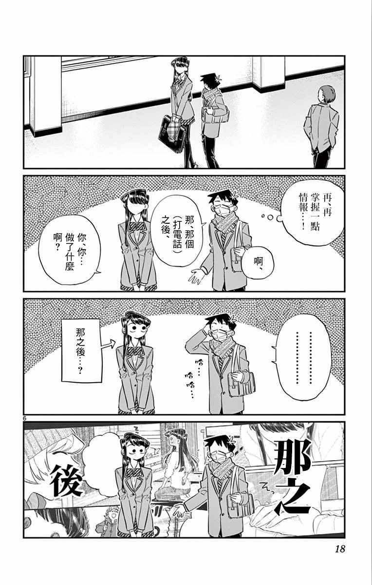 《古见同学有交流障碍症》漫画最新章节第101话 是幻觉？免费下拉式在线观看章节第【7】张图片