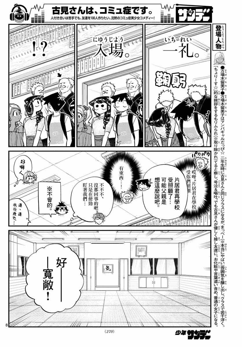 《古见同学有交流障碍症》漫画最新章节第179话 是恐怖！片居家的成员！免费下拉式在线观看章节第【8】张图片