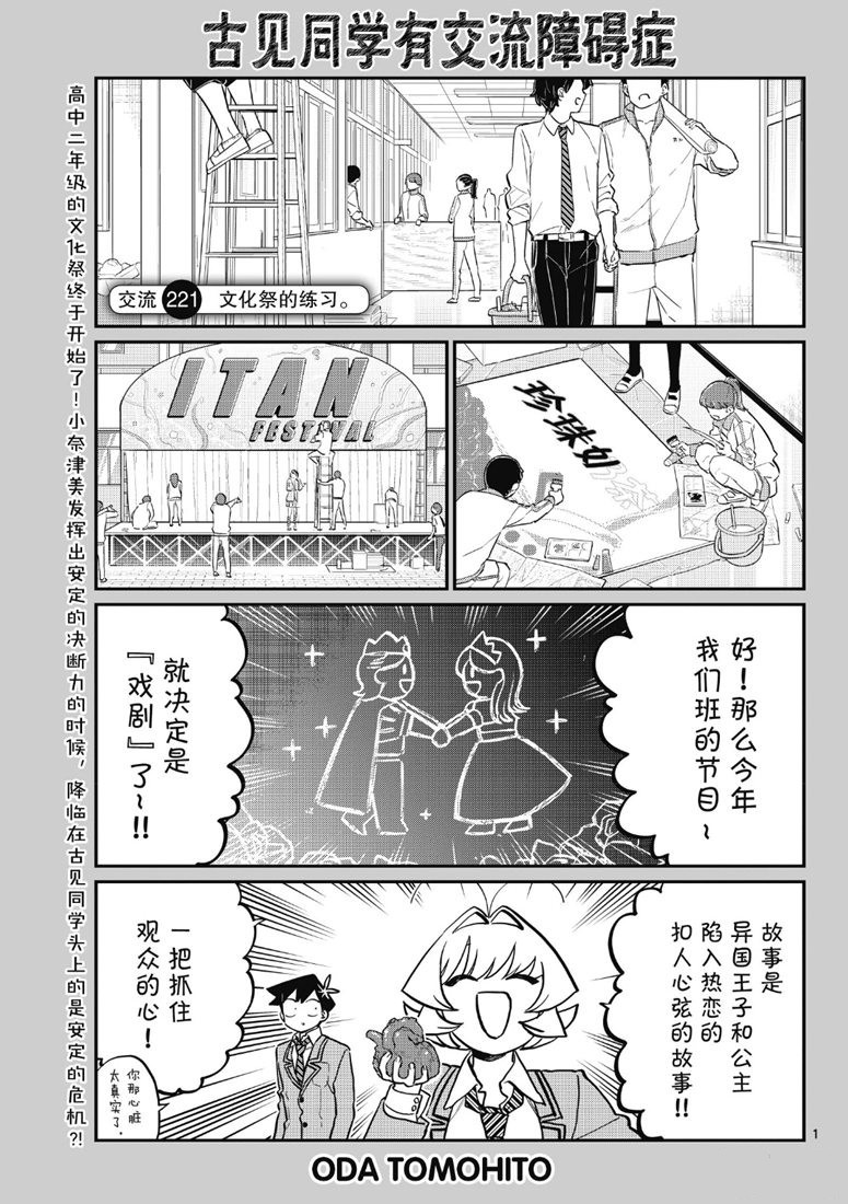 《古见同学有交流障碍症》漫画最新章节第221话免费下拉式在线观看章节第【1】张图片