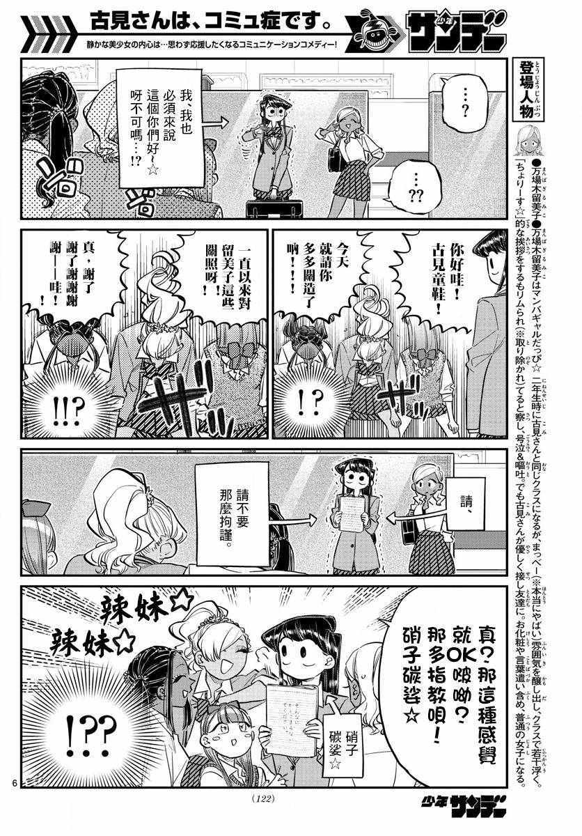 《古见同学有交流障碍症》漫画最新章节第140话 是万场木的朋友。免费下拉式在线观看章节第【6】张图片