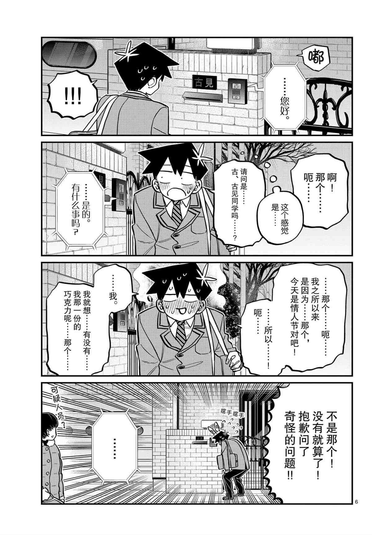 《古见同学有交流障碍症》漫画最新章节第302话 试看版免费下拉式在线观看章节第【5】张图片