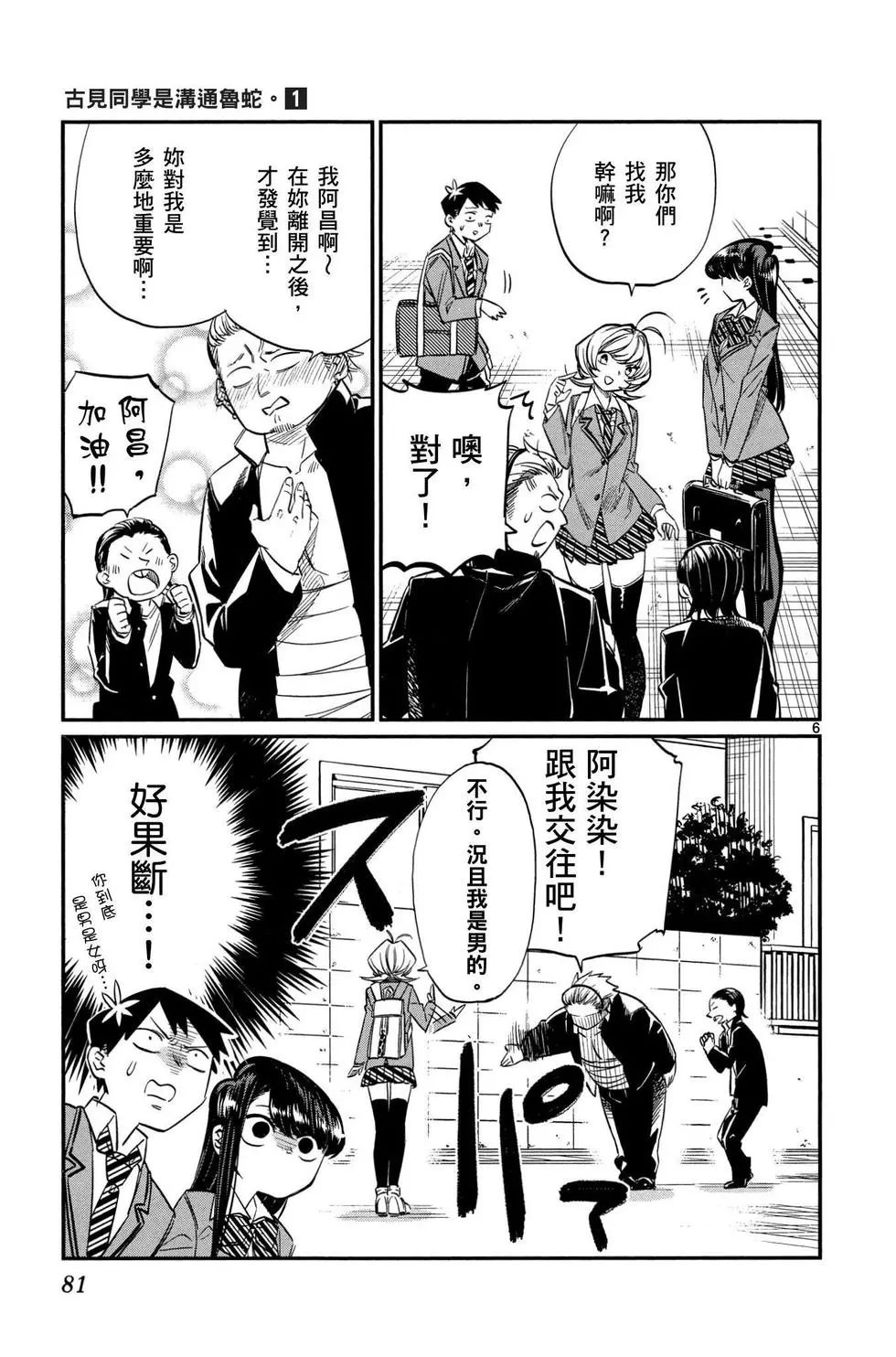 《古见同学有交流障碍症》漫画最新章节第1卷免费下拉式在线观看章节第【82】张图片