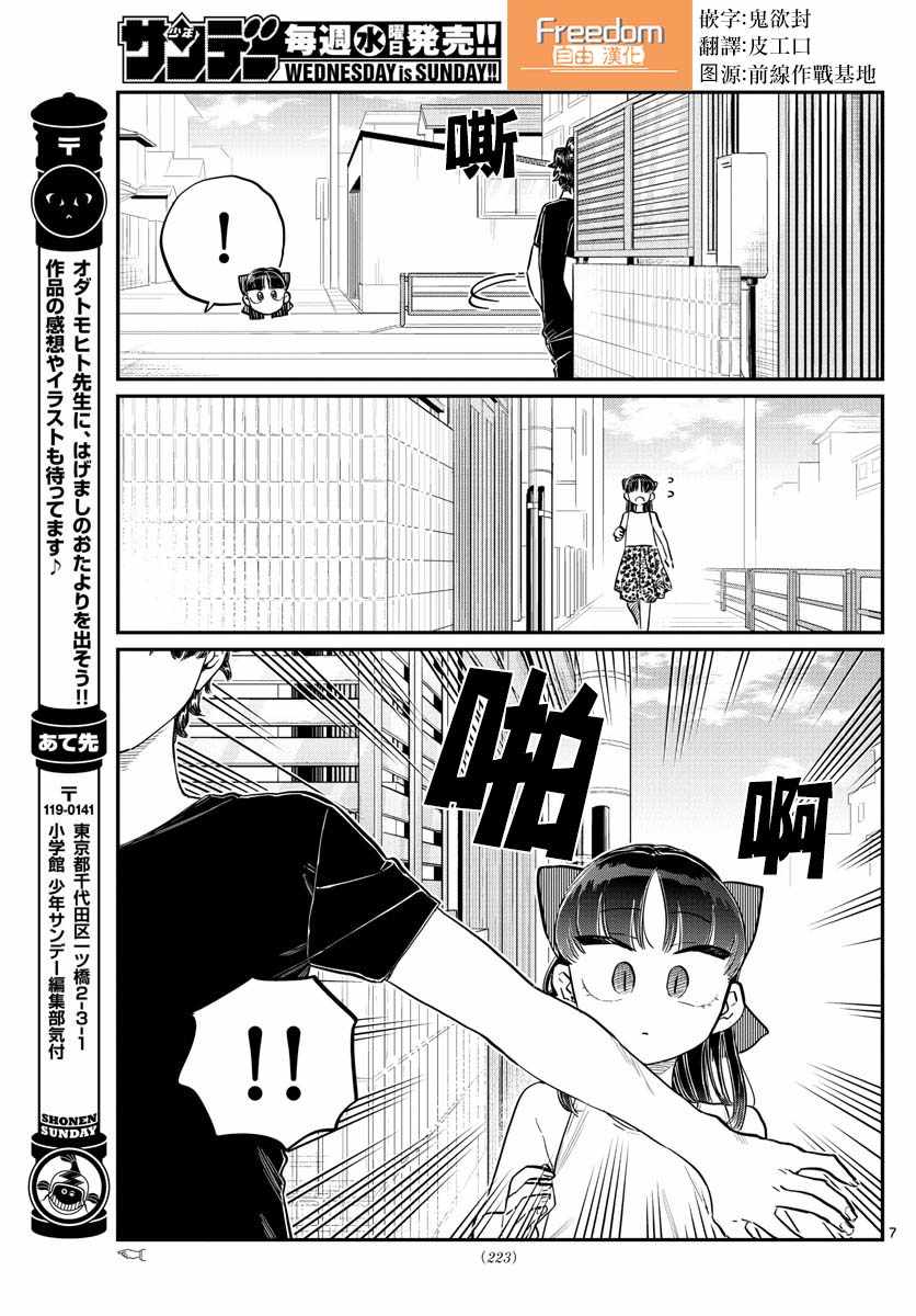 《古见同学有交流障碍症》漫画最新章节第173话 是零酱的跟踪免费下拉式在线观看章节第【7】张图片