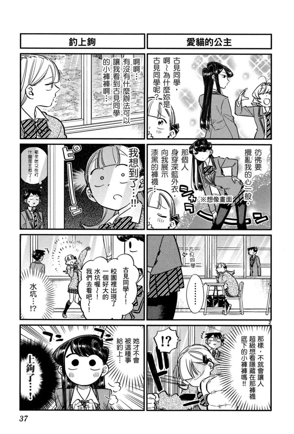 《古见同学有交流障碍症》漫画最新章节第5卷免费下拉式在线观看章节第【38】张图片