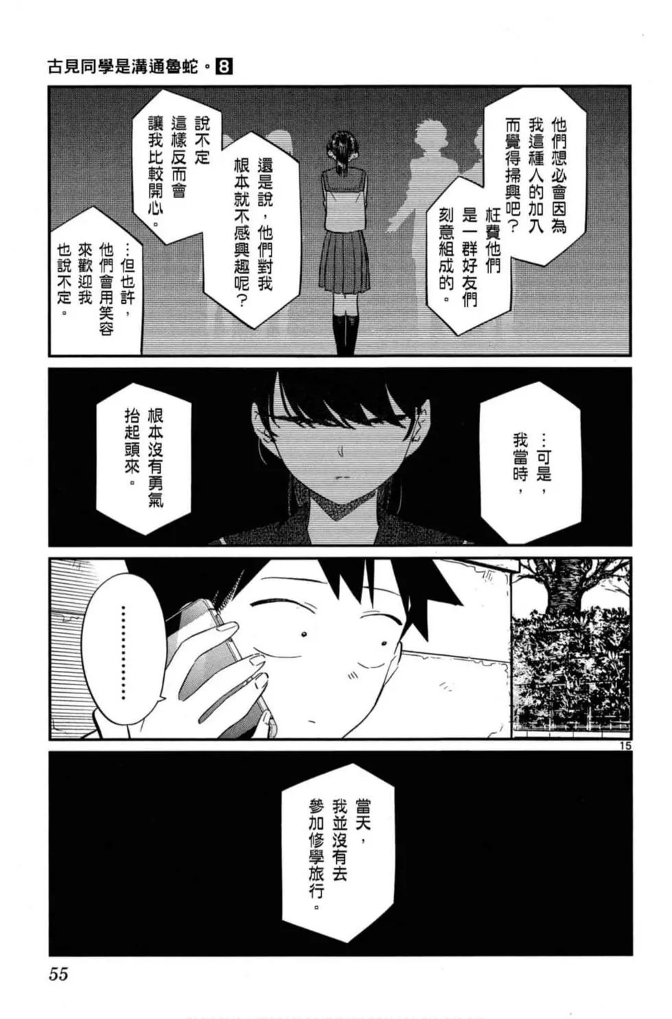 《古见同学有交流障碍症》漫画最新章节第8卷免费下拉式在线观看章节第【56】张图片