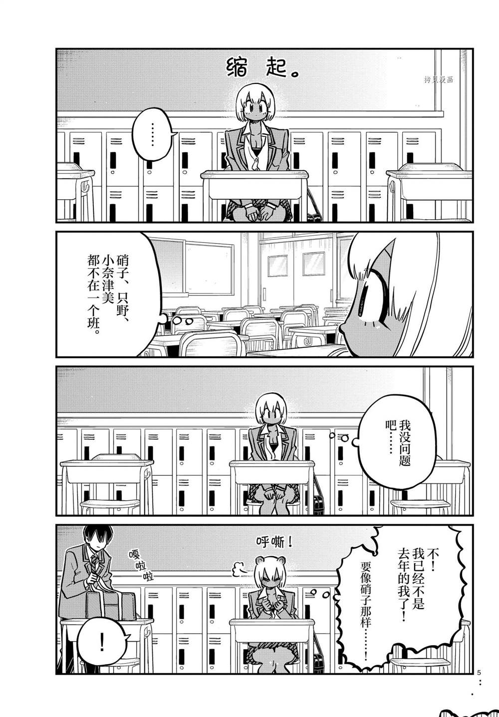 《古见同学有交流障碍症》漫画最新章节第327-328话 试看版免费下拉式在线观看章节第【5】张图片