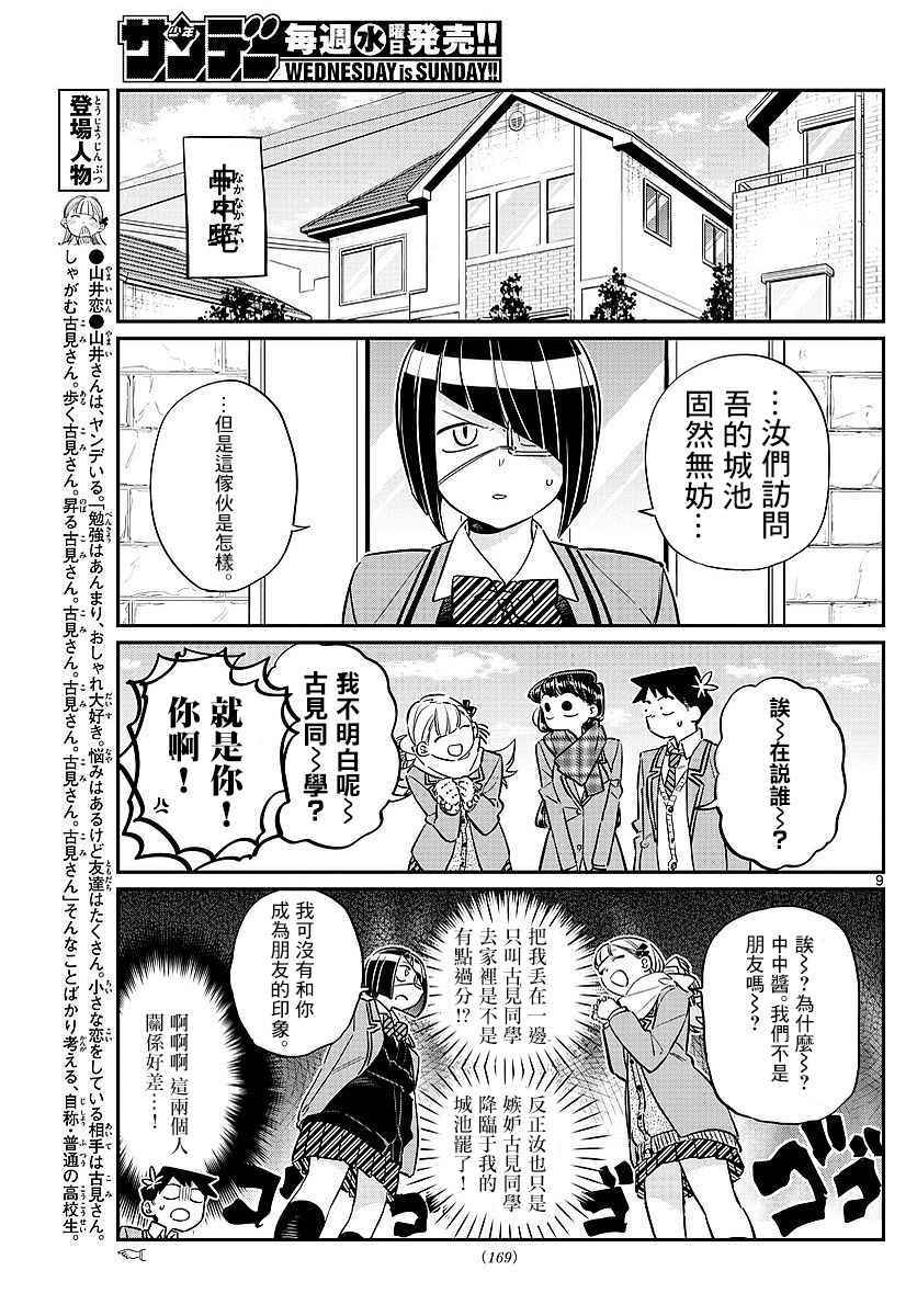 《古见同学有交流障碍症》漫画最新章节第79话 在中中同学家学习免费下拉式在线观看章节第【3】张图片