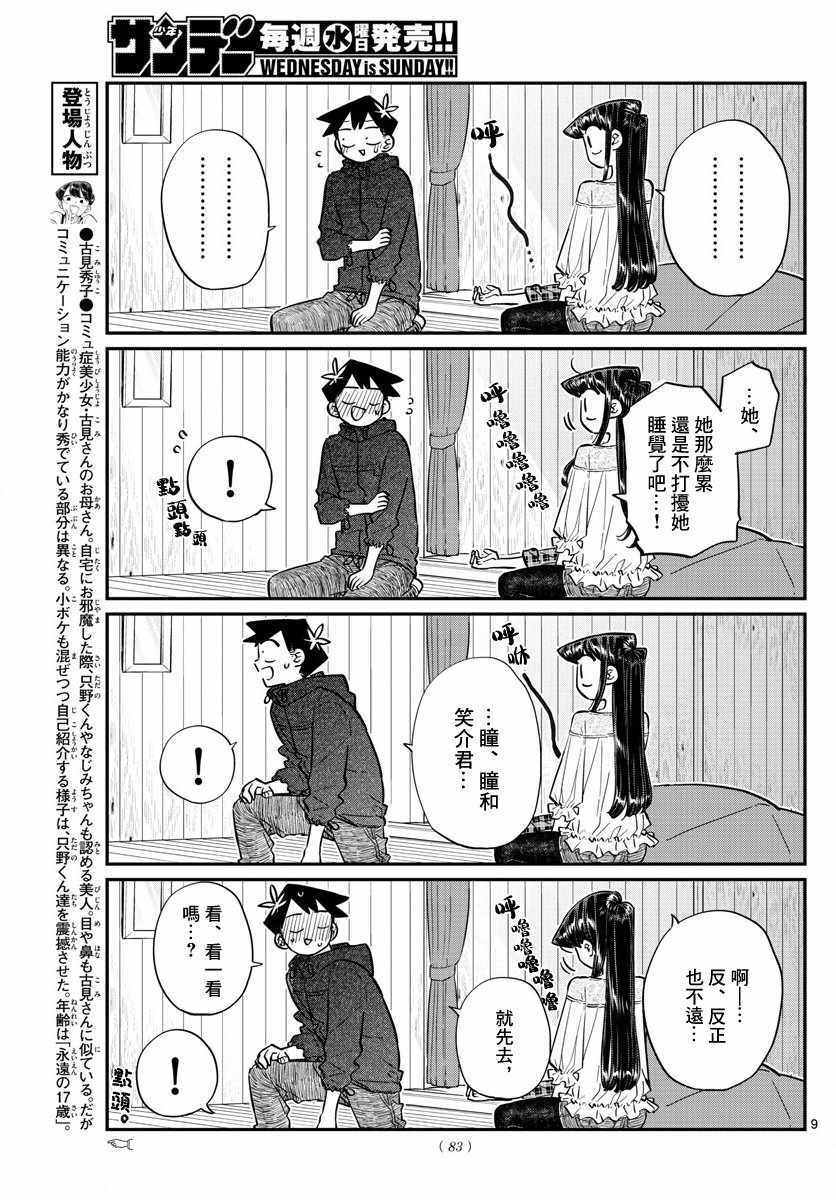 《古见同学有交流障碍症》漫画最新章节第145话 是星星免费下拉式在线观看章节第【9】张图片