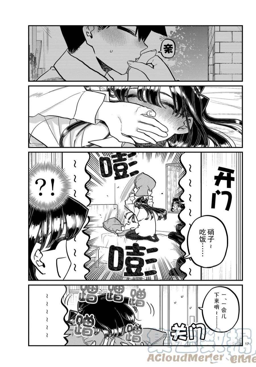 《古见同学有交流障碍症》漫画最新章节第363话 试看版免费下拉式在线观看章节第【8】张图片