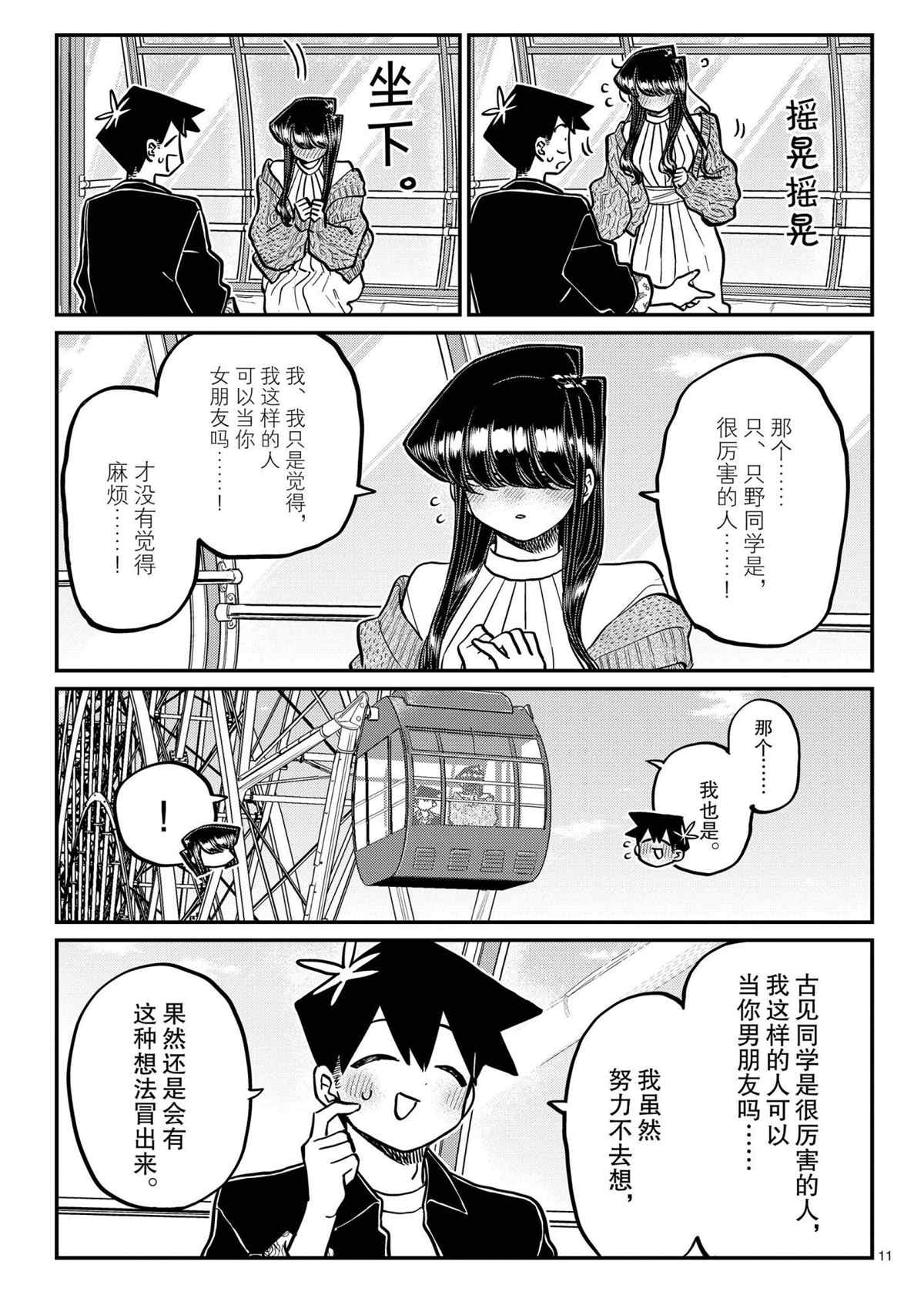 《古见同学有交流障碍症》漫画最新章节第320话 试看版免费下拉式在线观看章节第【11】张图片