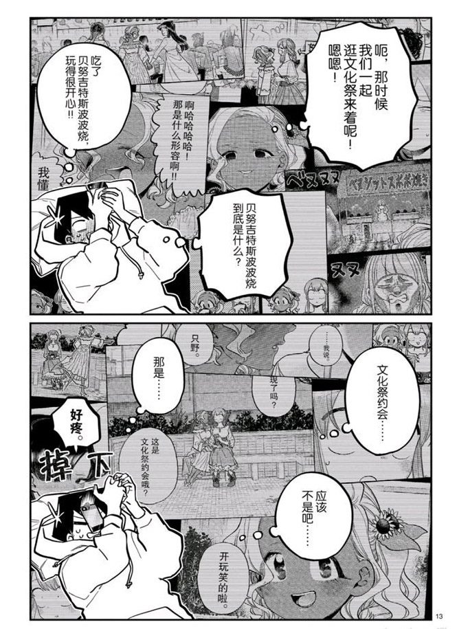 《古见同学有交流障碍症》漫画最新章节第269话 试看版免费下拉式在线观看章节第【13】张图片