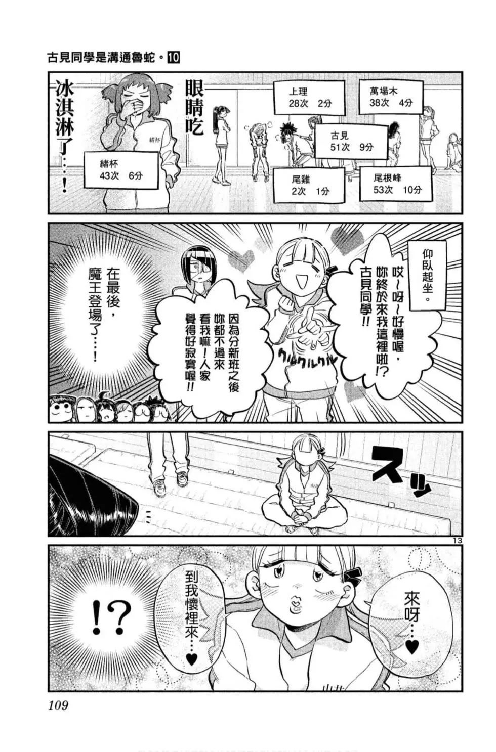 《古见同学有交流障碍症》漫画最新章节第10卷免费下拉式在线观看章节第【110】张图片