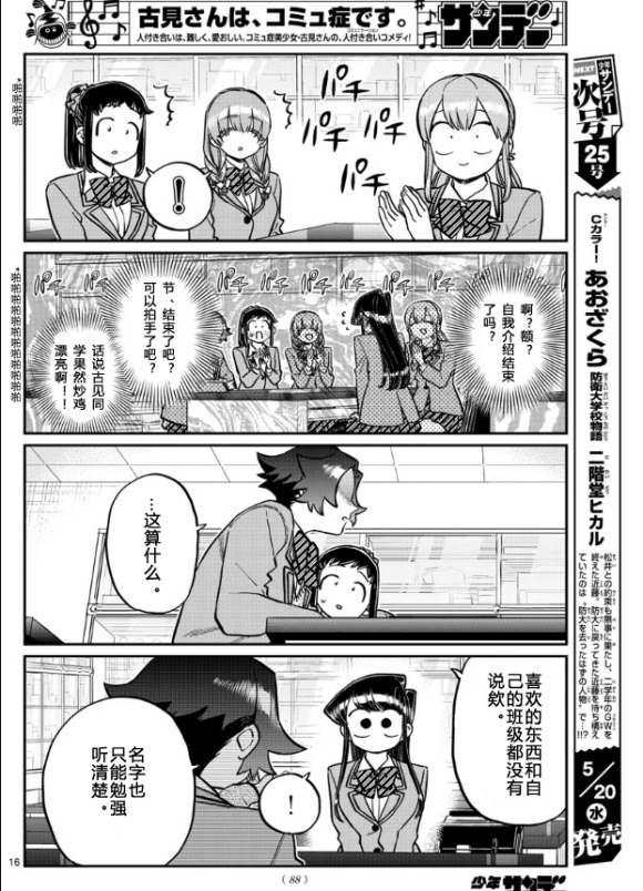 《古见同学有交流障碍症》漫画最新章节第251话免费下拉式在线观看章节第【16】张图片