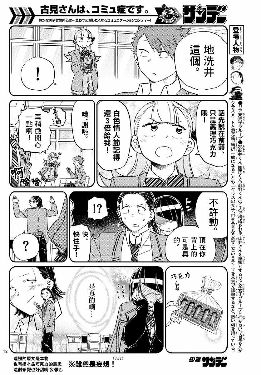 《古见同学有交流障碍症》漫画最新章节第117话 是情人节免费下拉式在线观看章节第【12】张图片