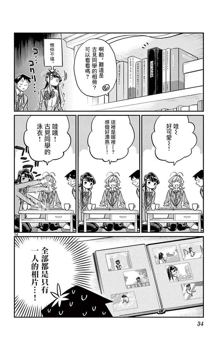 《古见同学有交流障碍症》漫画最新章节第22话 家庭访问免费下拉式在线观看章节第【14】张图片