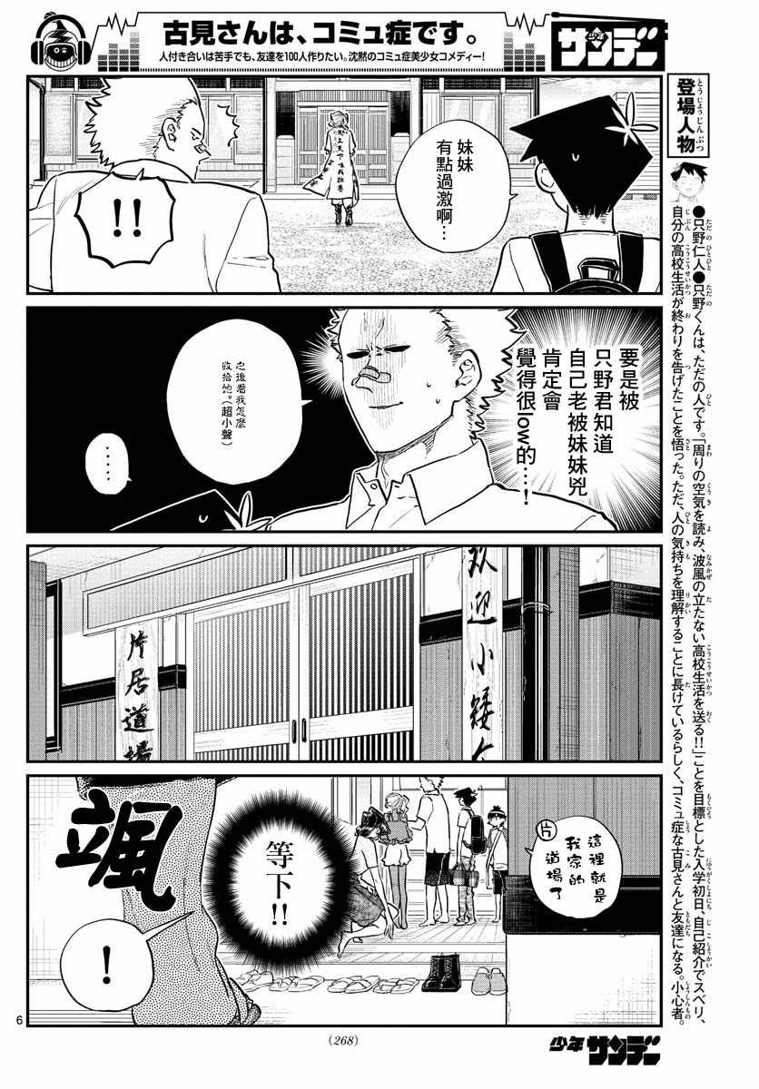 《古见同学有交流障碍症》漫画最新章节第179话 是恐怖！片居家的成员！免费下拉式在线观看章节第【6】张图片