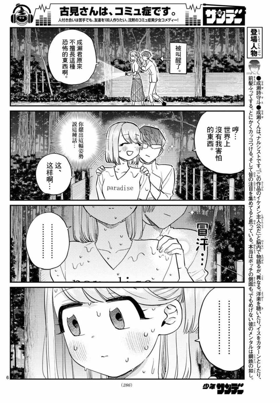 《古见同学有交流障碍症》漫画最新章节第180话 是试胆大会免费下拉式在线观看章节第【6】张图片