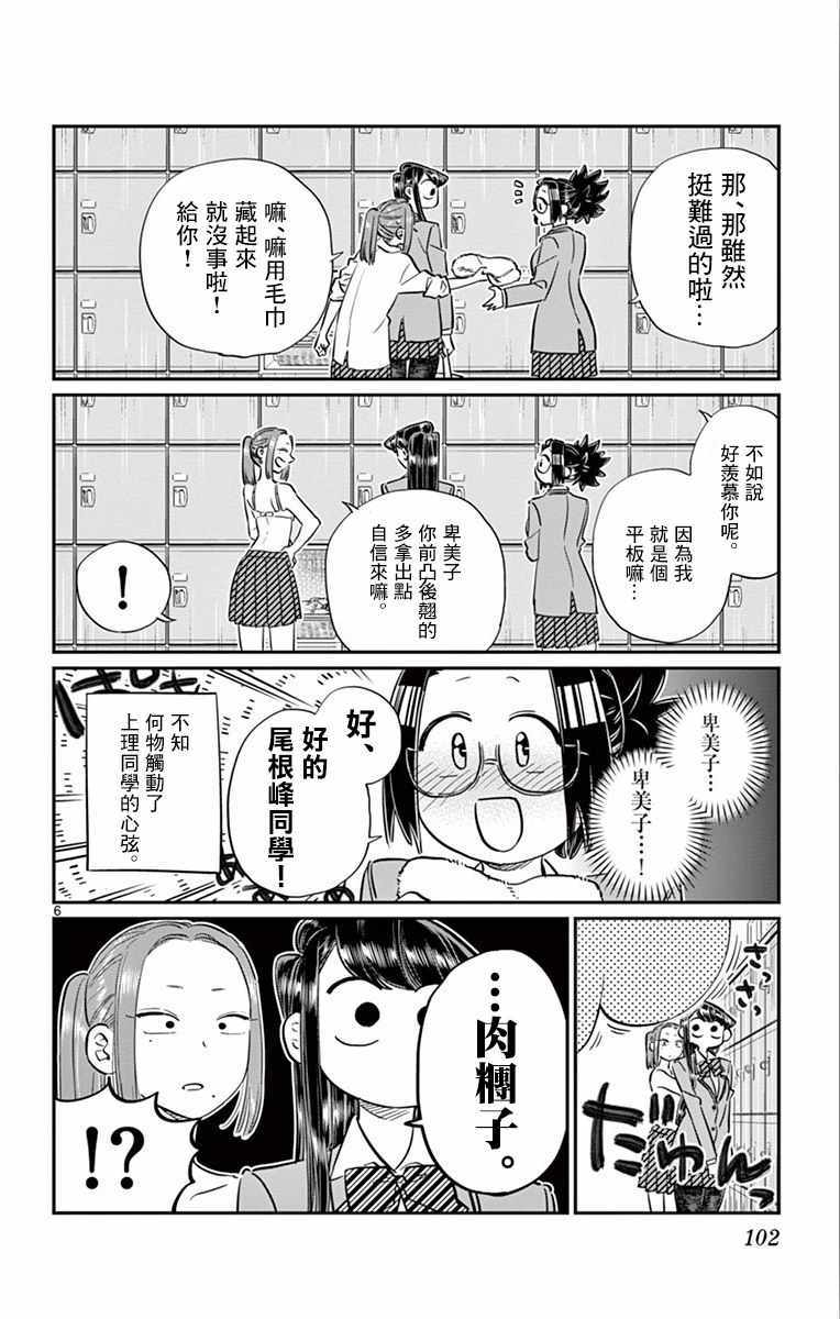 《古见同学有交流障碍症》漫画最新章节第106话 是洗澡。免费下拉式在线观看章节第【7】张图片