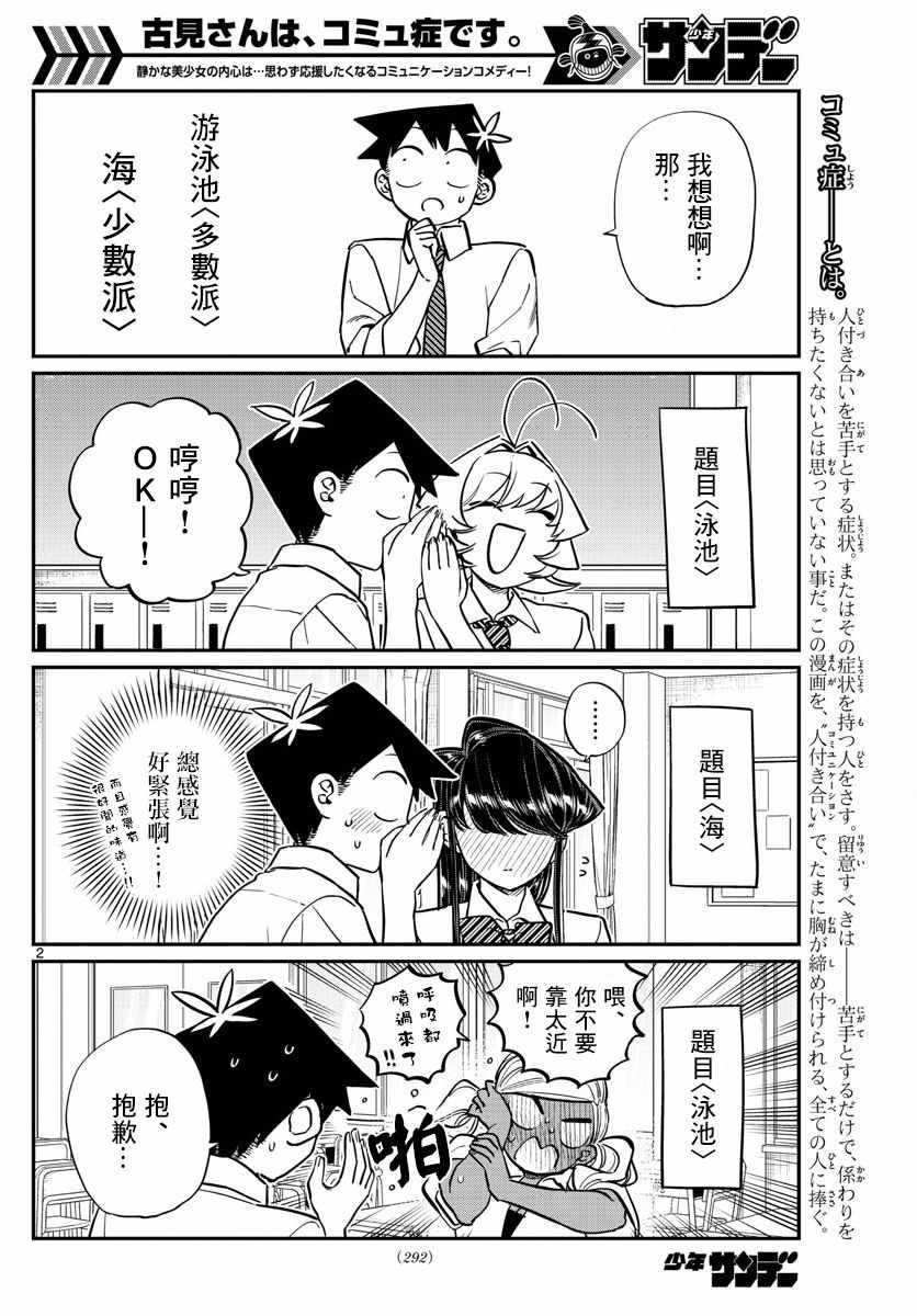 《古见同学有交流障碍症》漫画最新章节第152话 是狼。免费下拉式在线观看章节第【2】张图片