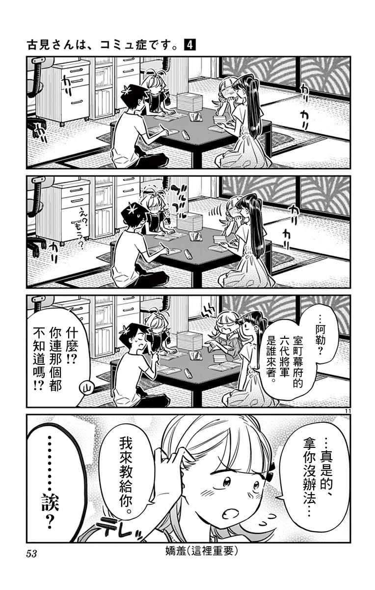 《古见同学有交流障碍症》漫画最新章节第50话 暑假也要结束了免费下拉式在线观看章节第【11】张图片