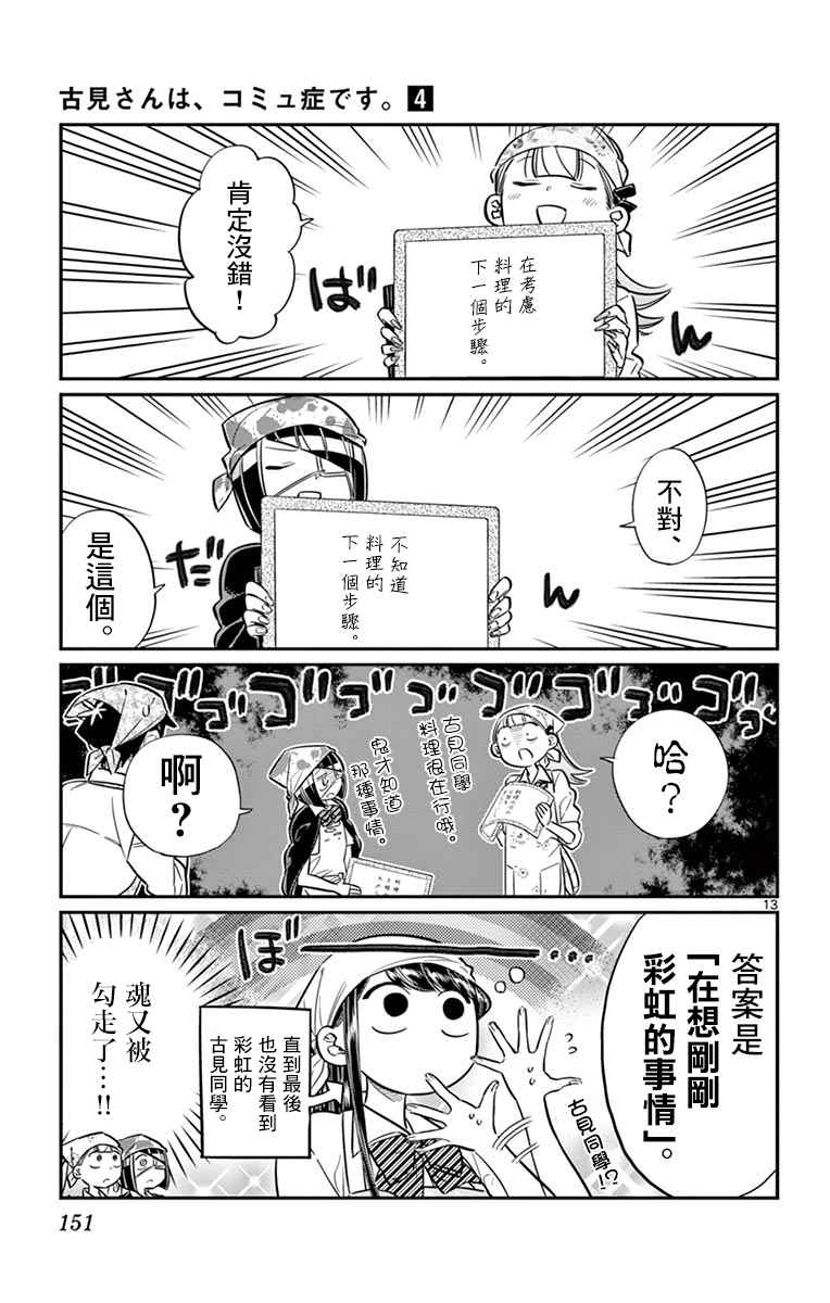 《古见同学有交流障碍症》漫画最新章节第56话 心情免费下拉式在线观看章节第【13】张图片