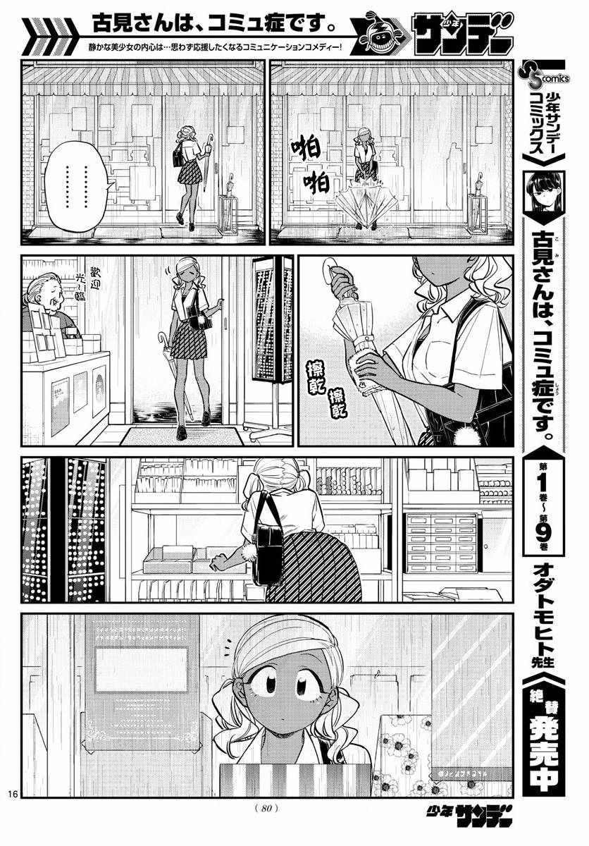 《古见同学有交流障碍症》漫画最新章节第155话 是梅雨2免费下拉式在线观看章节第【6】张图片