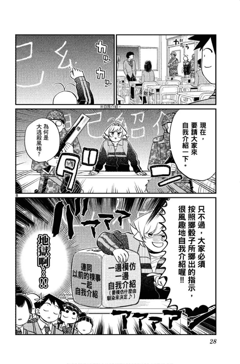 《古见同学有交流障碍症》漫画最新章节第10卷免费下拉式在线观看章节第【29】张图片