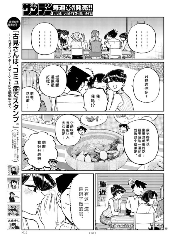 《古见同学有交流障碍症》漫画最新章节第207话 是晚餐会免费下拉式在线观看章节第【15】张图片