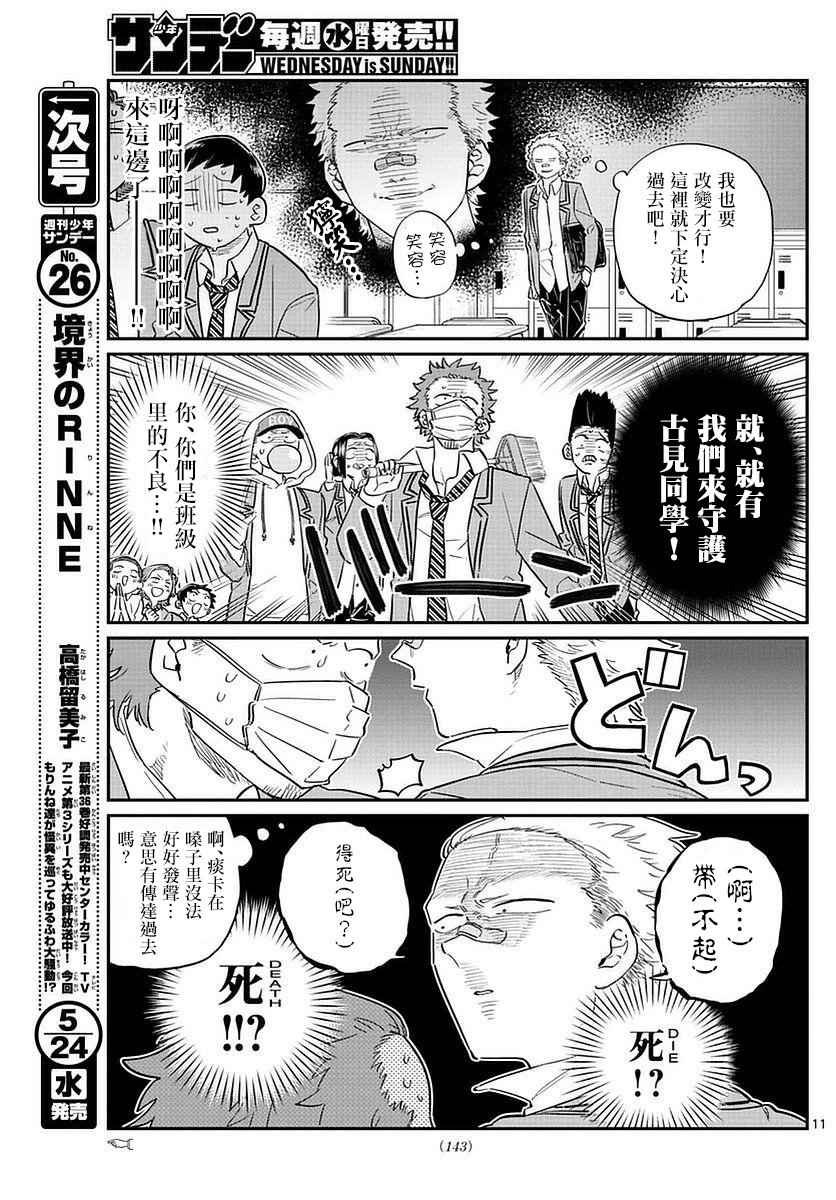 《古见同学有交流障碍症》漫画最新章节第76话 是不良免费下拉式在线观看章节第【11】张图片