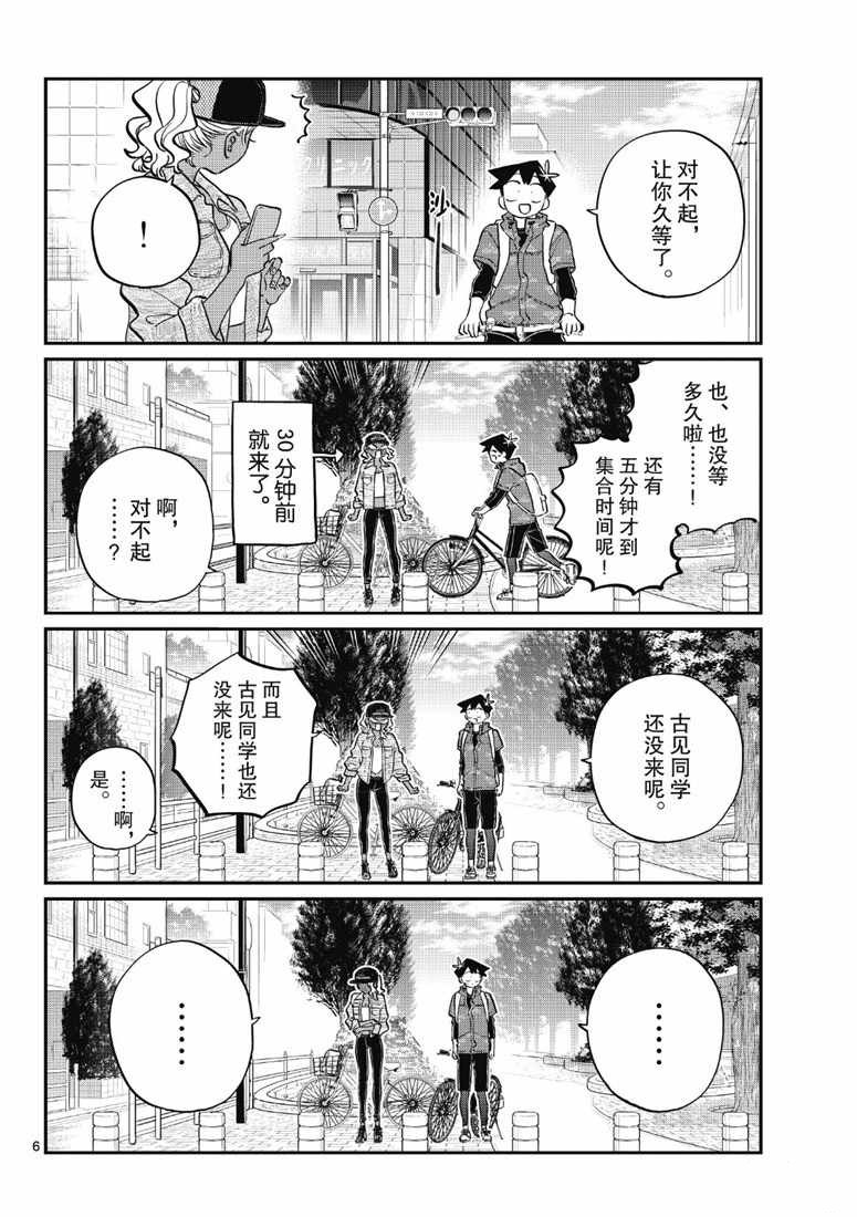 《古见同学有交流障碍症》漫画最新章节第214话免费下拉式在线观看章节第【6】张图片