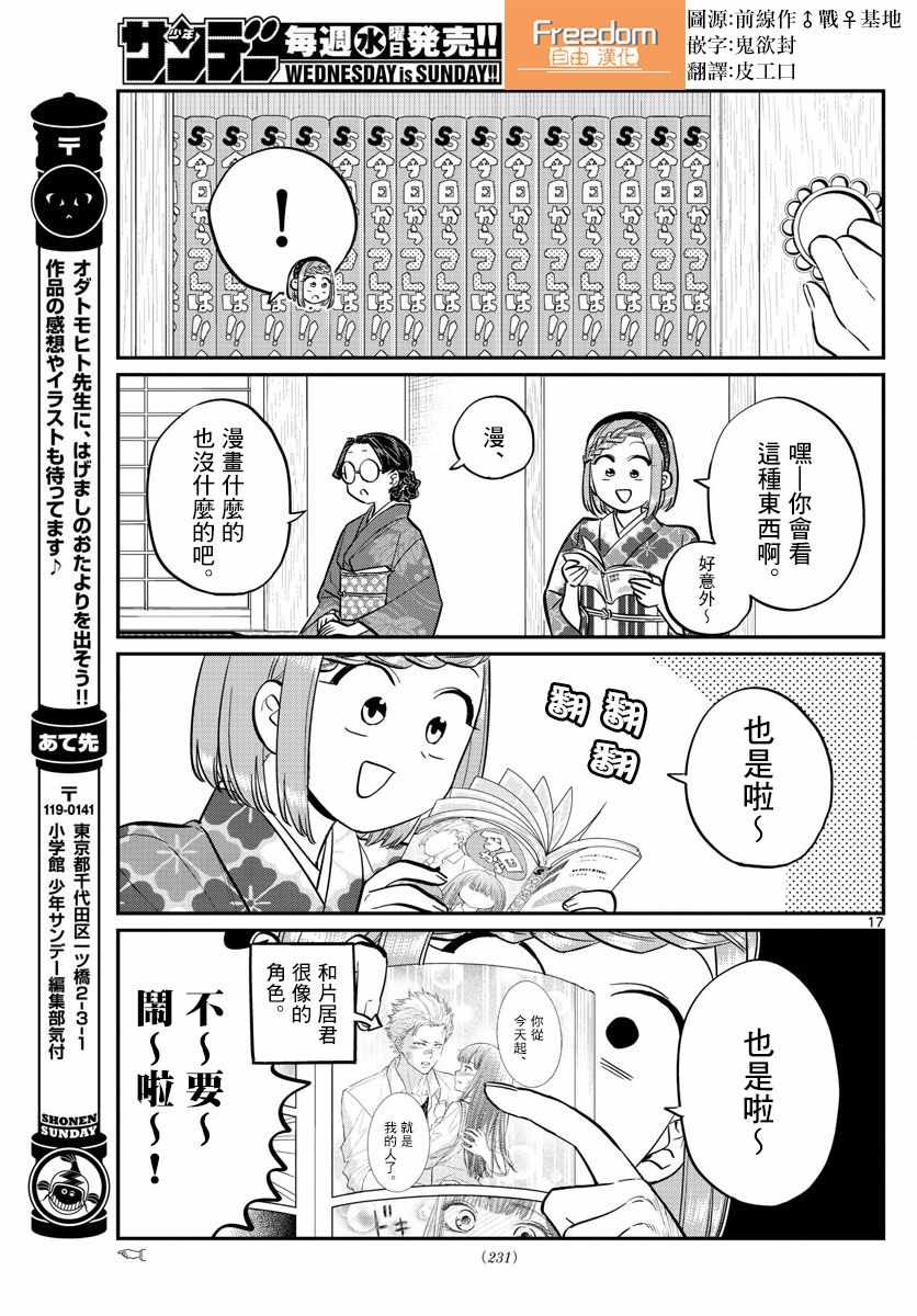 《古见同学有交流障碍症》漫画最新章节第149话 是加藤同学的家。免费下拉式在线观看章节第【17】张图片