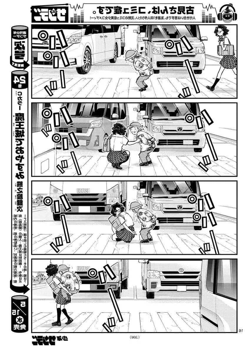 《古见同学有交流障碍症》漫画最新章节第196话免费下拉式在线观看章节第【18】张图片