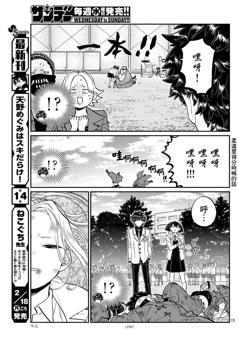 《古见同学有交流障碍症》漫画最新章节第182话 是硬派免费下拉式在线观看章节第【15】张图片