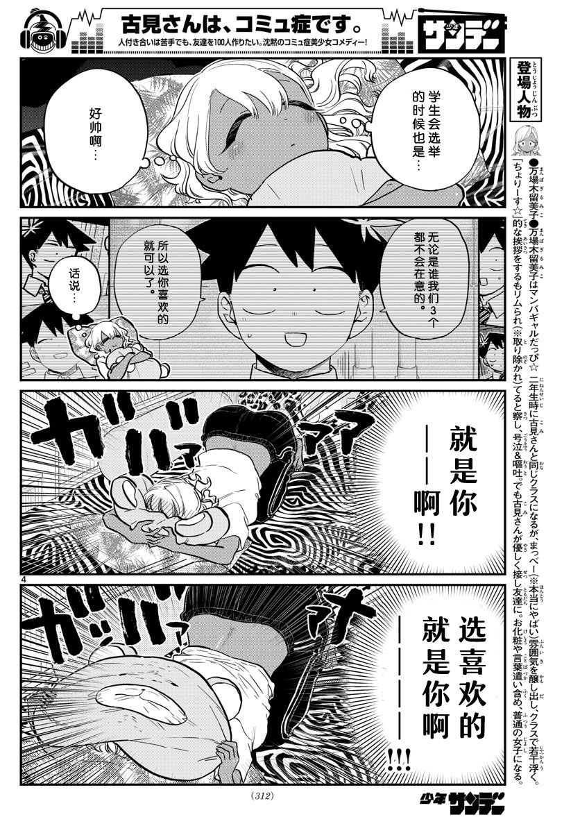 《古见同学有交流障碍症》漫画最新章节第206话 是爱慕之心免费下拉式在线观看章节第【4】张图片