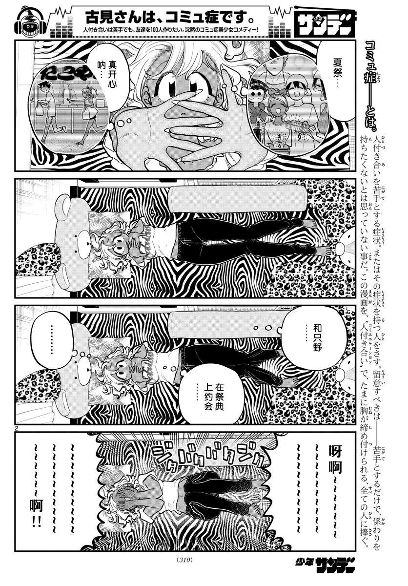 《古见同学有交流障碍症》漫画最新章节第206话 是爱慕之心免费下拉式在线观看章节第【2】张图片