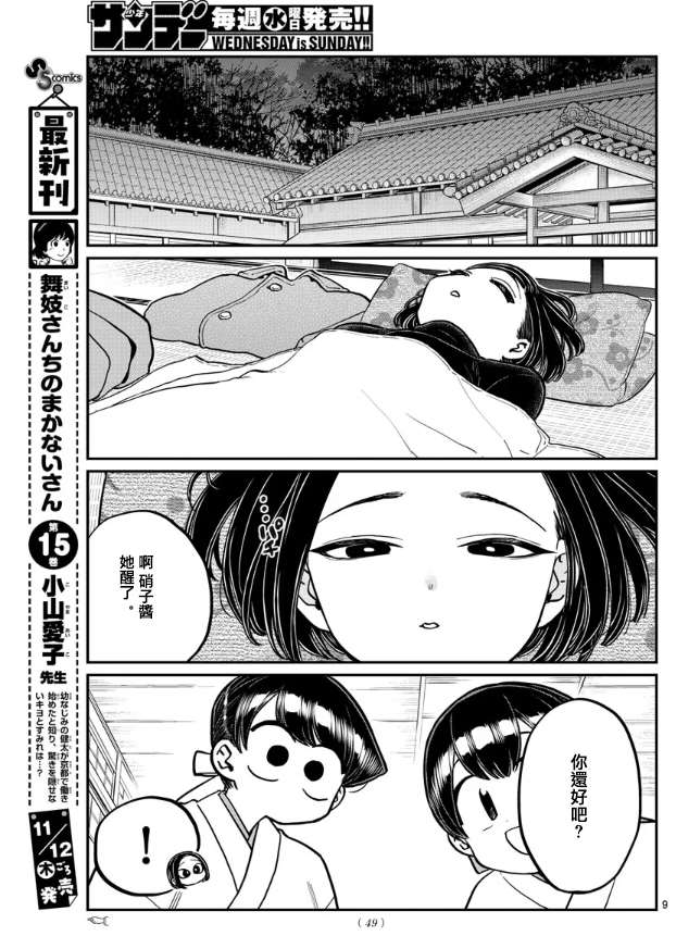 《古见同学有交流障碍症》漫画最新章节第275话 家里蹲免费下拉式在线观看章节第【9】张图片