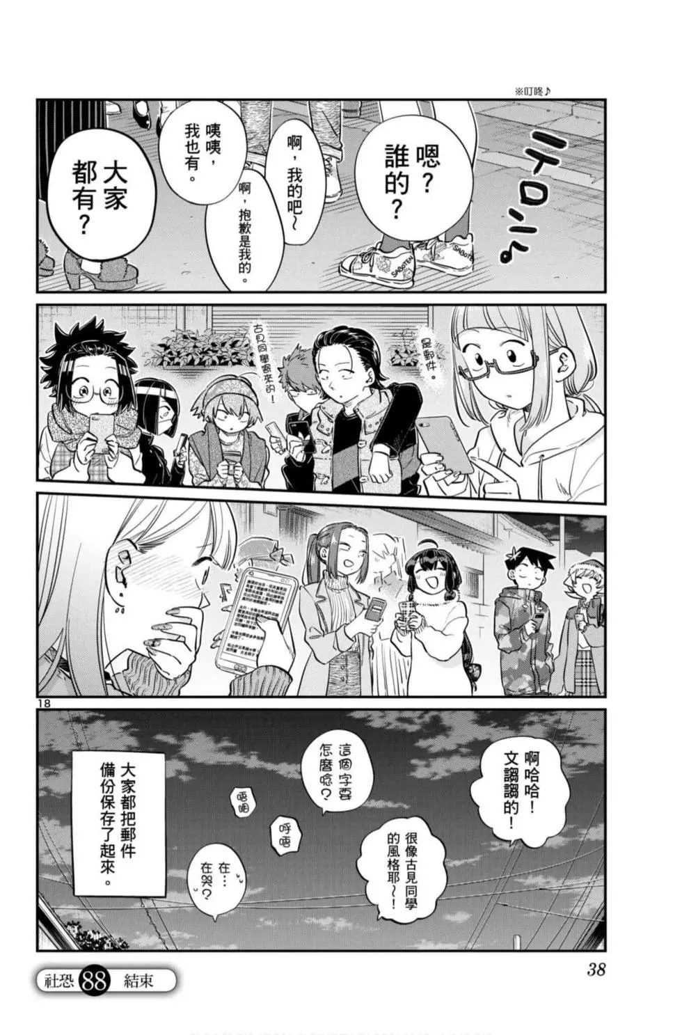 《古见同学有交流障碍症》漫画最新章节第7卷免费下拉式在线观看章节第【39】张图片