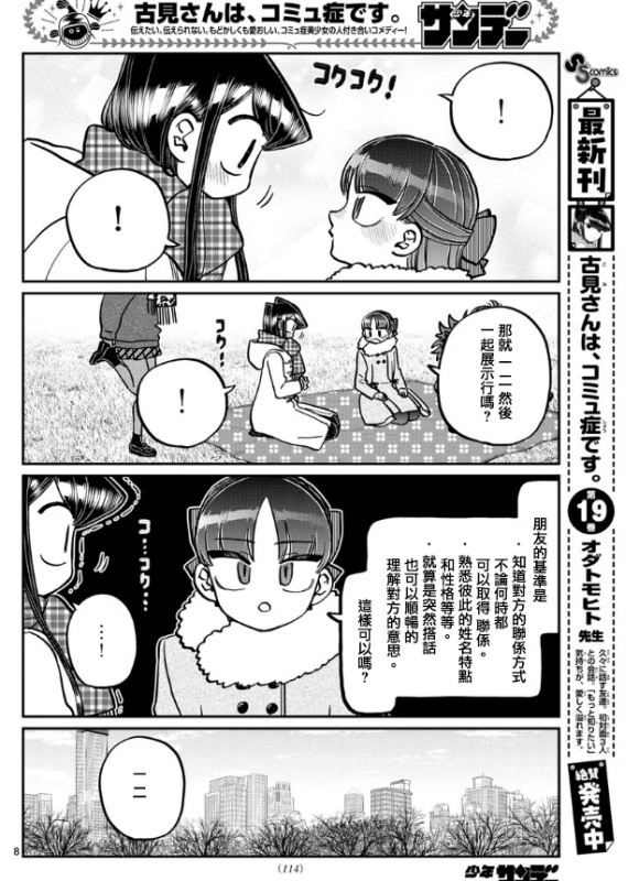 《古见同学有交流障碍症》漫画最新章节第284话 再会免费下拉式在线观看章节第【8】张图片