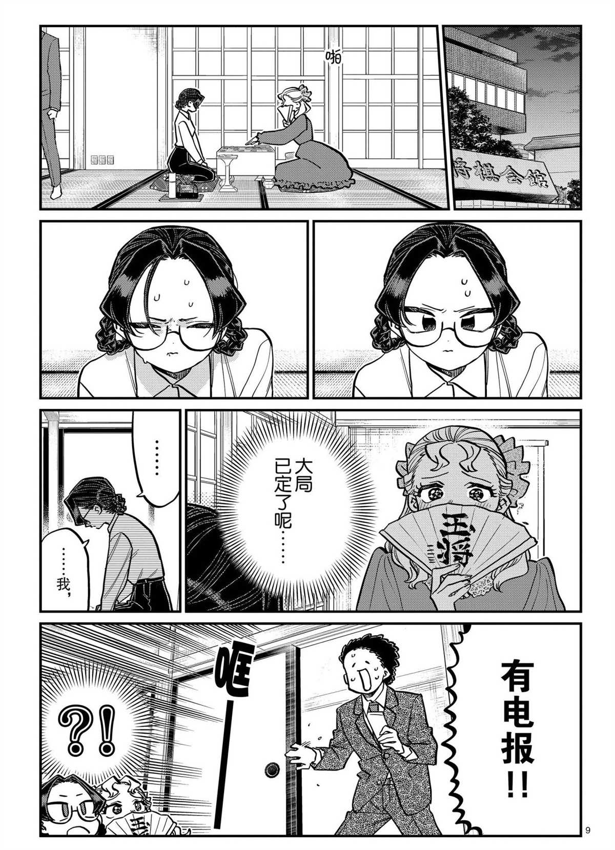 《古见同学有交流障碍症》漫画最新章节第321话 试看版免费下拉式在线观看章节第【9】张图片