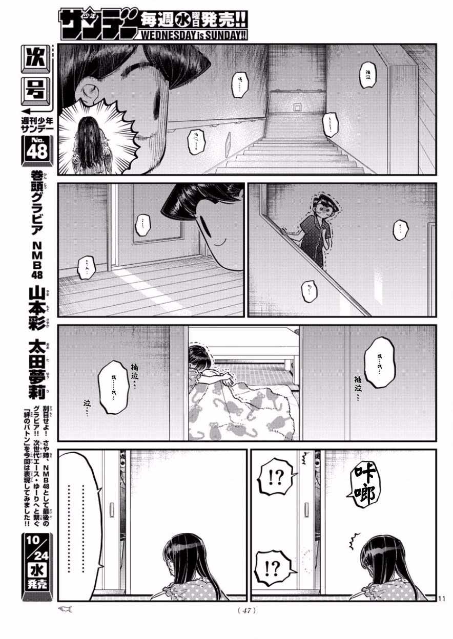 《古见同学有交流障碍症》漫画最新章节第168话 是热牛奶免费下拉式在线观看章节第【11】张图片